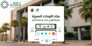 مزاد اللوحات المميزة| المرور يطرح لوحات جديدة عبر أبشر