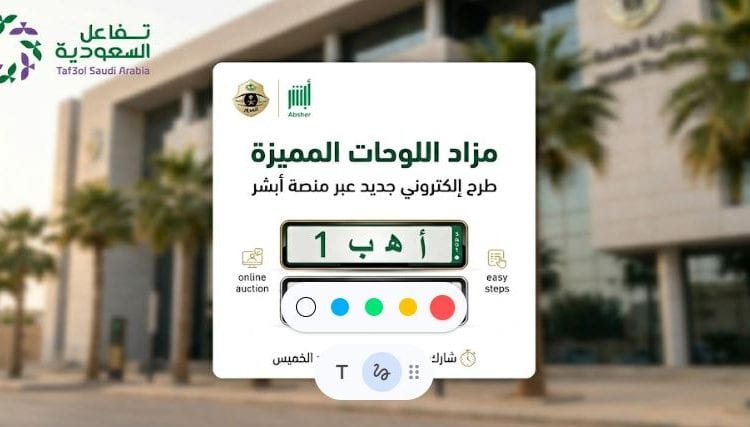 مزاد اللوحات المميزة