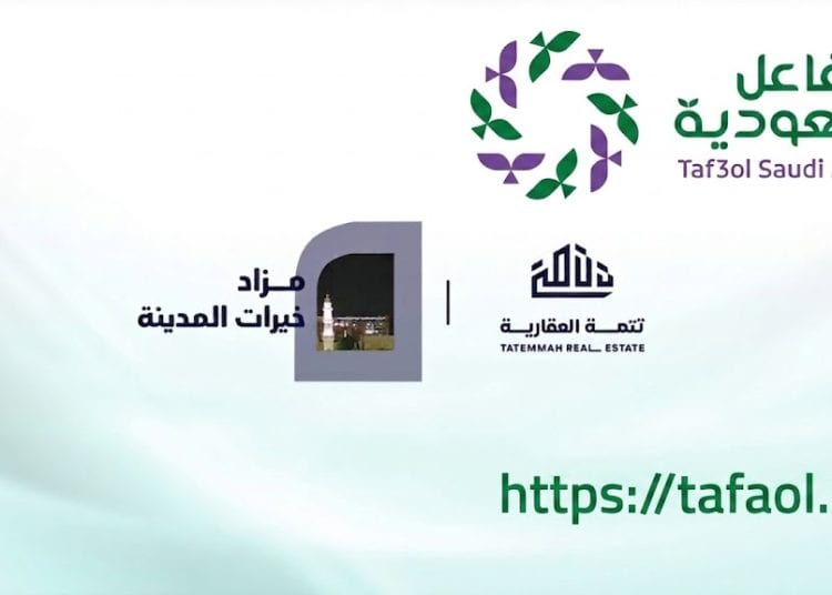 مزاد خيرات المدينة