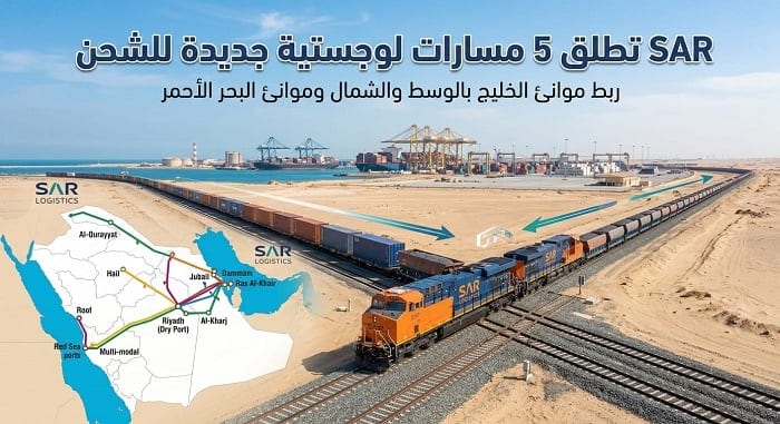 مسارات لوجستية متطورة تقود السعودية نحو الريادة
