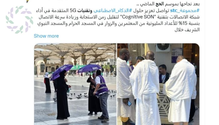 تقنيات stc بالحج