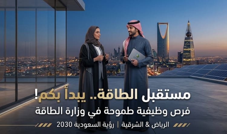 وزارة الطاقة 2026