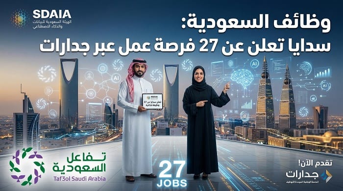 وظائف السعودية