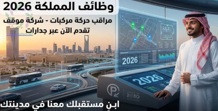 وظائف المملكة 2026