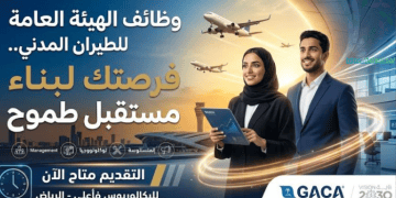وظائف الهيئة العامة للطيران المدني.. رابط التقديم