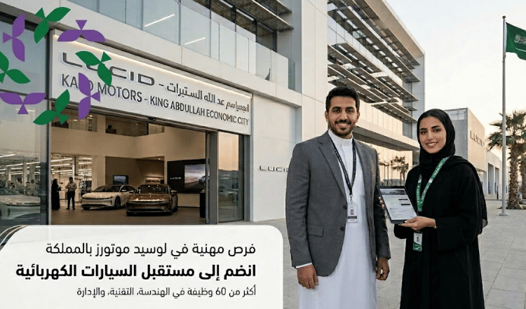 وظائف شركة لوسيد موتورز بالمملكة 60 فرصة عمل برواتب مجزية