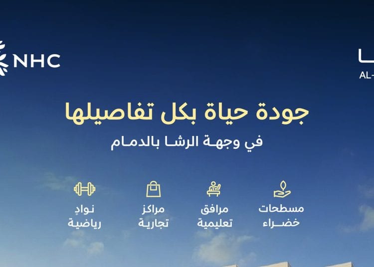 وحدات سكنية جديدة في وجهة الرشا بالدمام توفر أسلوب حياة متكامل ومستدام