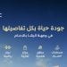 وحدات سكنية جديدة في وجهة الرشا بالدمام توفر أسلوب حياة متكامل ومستدام