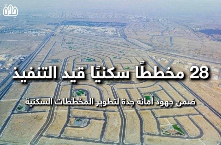 المعروض السكني في جدة
