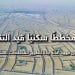 المعروض السكني في جدة