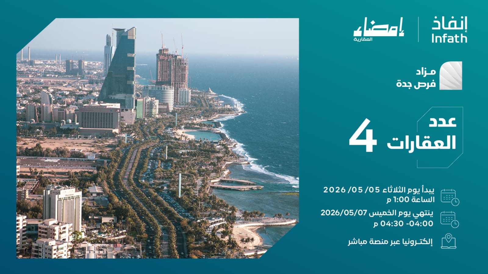 المزادات العقارية القادمة: مزاد فرص جدة