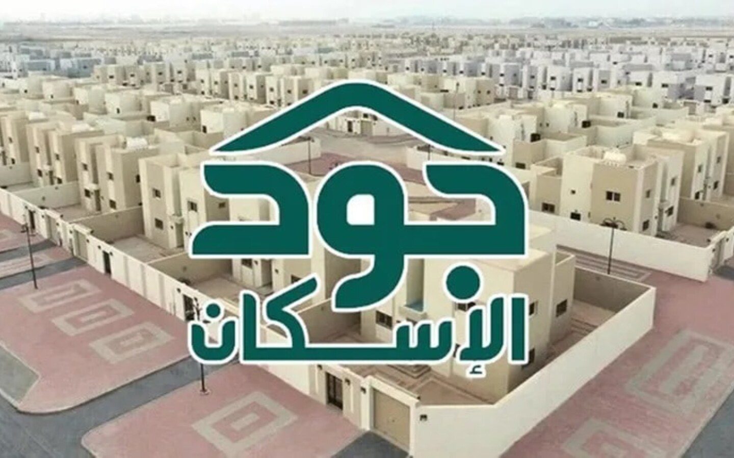 منصة جود الإسكان