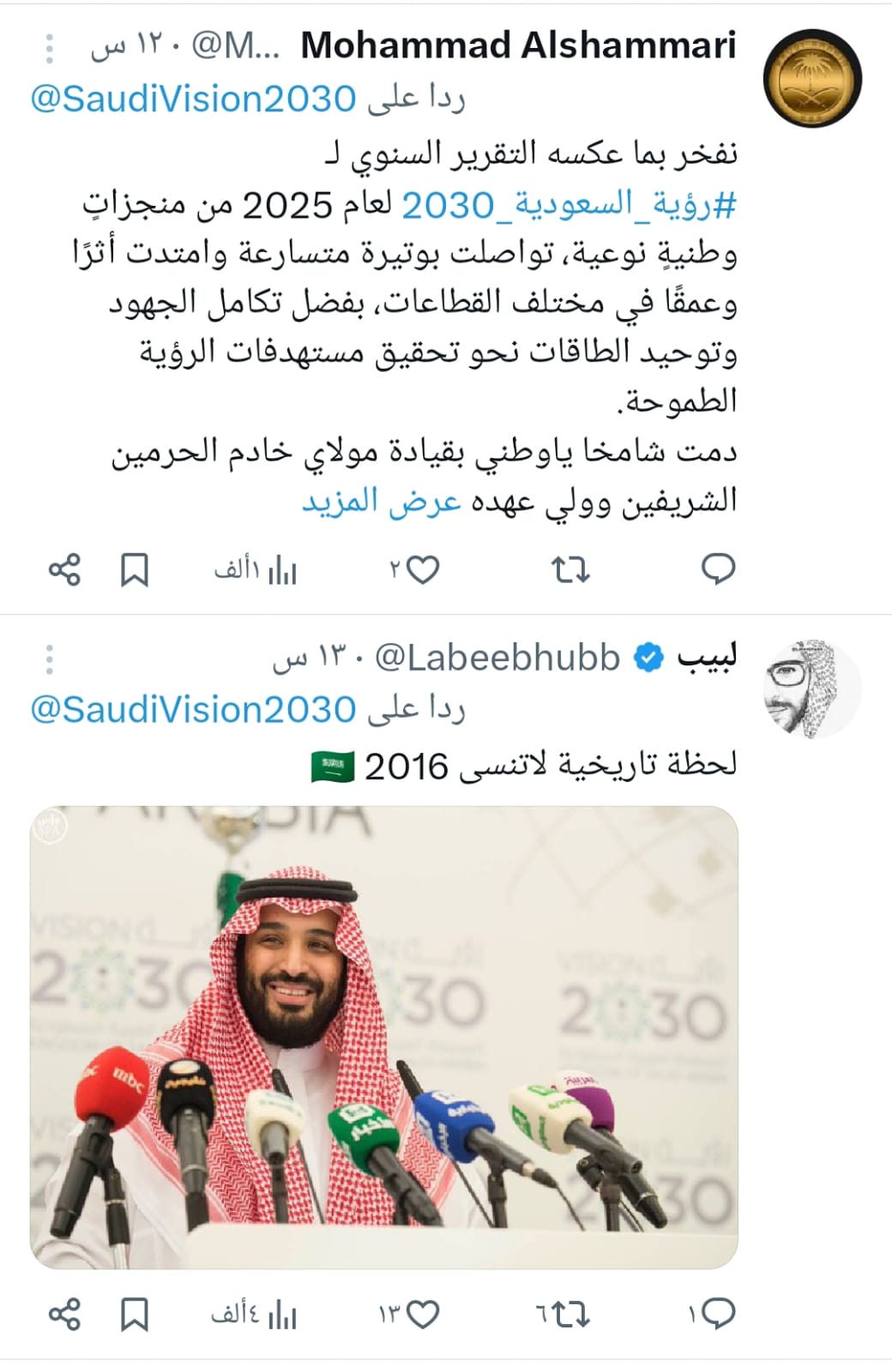 السعوديون يشيدون بالإنجازات الكبرى لرؤية 2030 عبر مواقع التواصل الاجتماعي