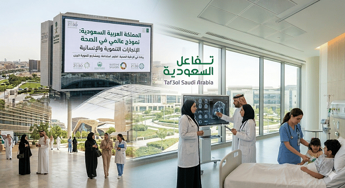 السعودية نموذج عالمي في الصحة الإنسانية والإنجازات التنموية