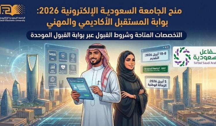 الجامعة السعودية الإلكترونية