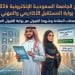 الجامعة السعودية الإلكترونية