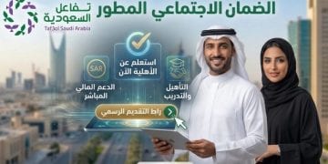 الضمان الاجتماعي المطور 2026