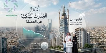 أسعار العقارات السكنية في المملكة