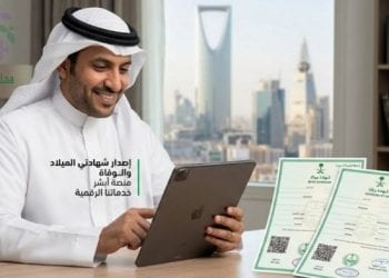 إصدار شهادتي الميلاد والوفاة