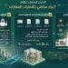 الإيجار المنتهي بالتمليك للعقارات