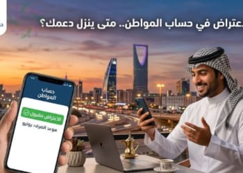 الاعتراض في حساب المواطن