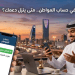 الاعتراض في حساب المواطن