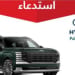 التجارة تستدعي 193 مركبة هيونداي