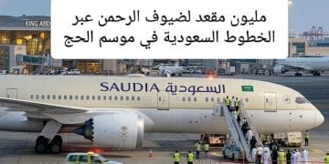 الخطوط السعودية في موسم الحج.