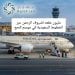 الخطوط السعودية في موسم الحج.