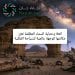 العلا وحماية السماء المظلمة
