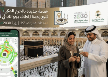 خدمة جديدة بالحرم المكي