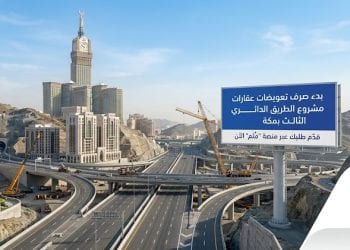صرف تعويضات عقارات مشروع الطريق الدائري