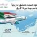 طيران ناس تعود إلى سماء دمشق تدريجياً
