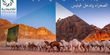 قاعة مرايا بالعُلا