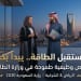 وزارة الطاقة 2026