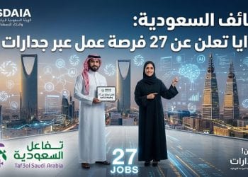 وظائف السعودية