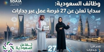 وظائف السعودية