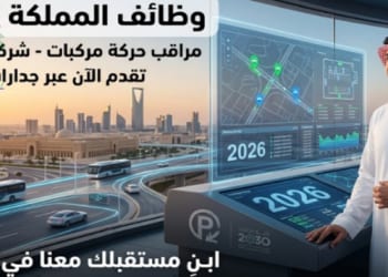 وظائف المملكة 2026