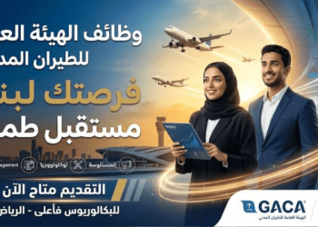 وظائف الهيئة العامة للطيران المدني.. رابط التقديم