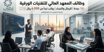 وظائف شاغرة في المعهد العالي