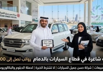 وظائف شاغرة في قطاع السيارات برواتب 7500 بالدمام
