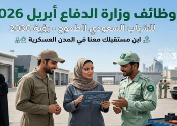 وظائف وزارة الدفاع أبريل 2026
