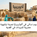 يوم نسائي في أكواريبيا الرئيسية
