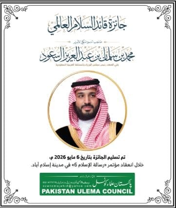 جائزة قائد السلام العالمي