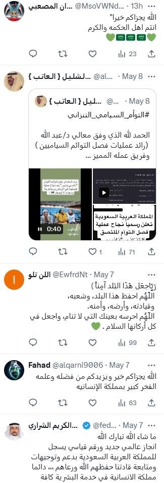 فصل التوأم الملتصق التنزاني.