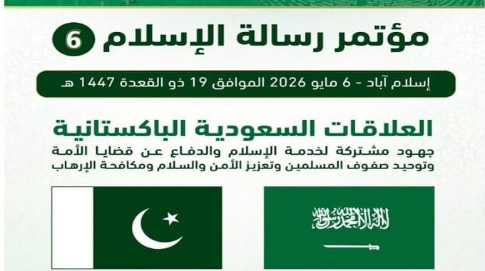 مؤتمر رسالة الإسلام 6