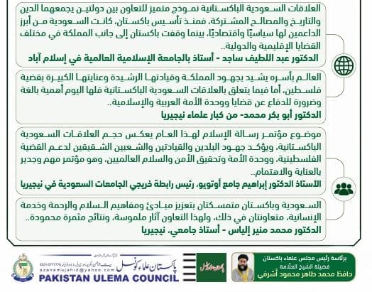  مؤتمر رسالة الإسلام 6