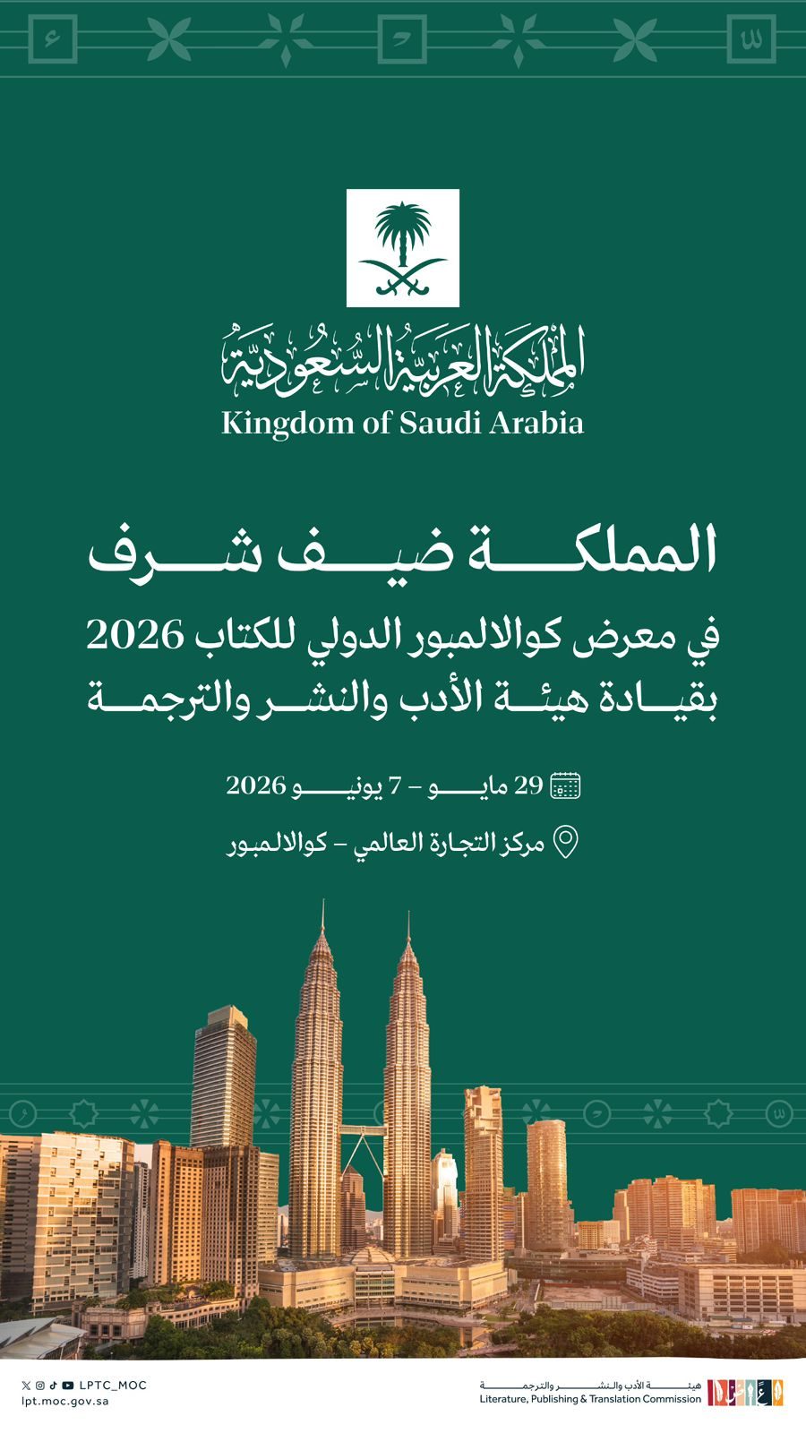 معرض كوالالمبور الدولي للكتاب 2026