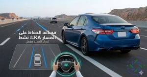 نظام مساعدة الحفاظ على المسار