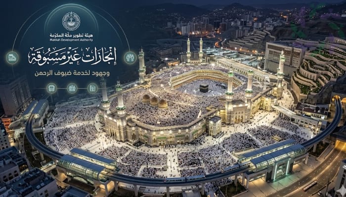 هيئة تطوير مكة المكرمة